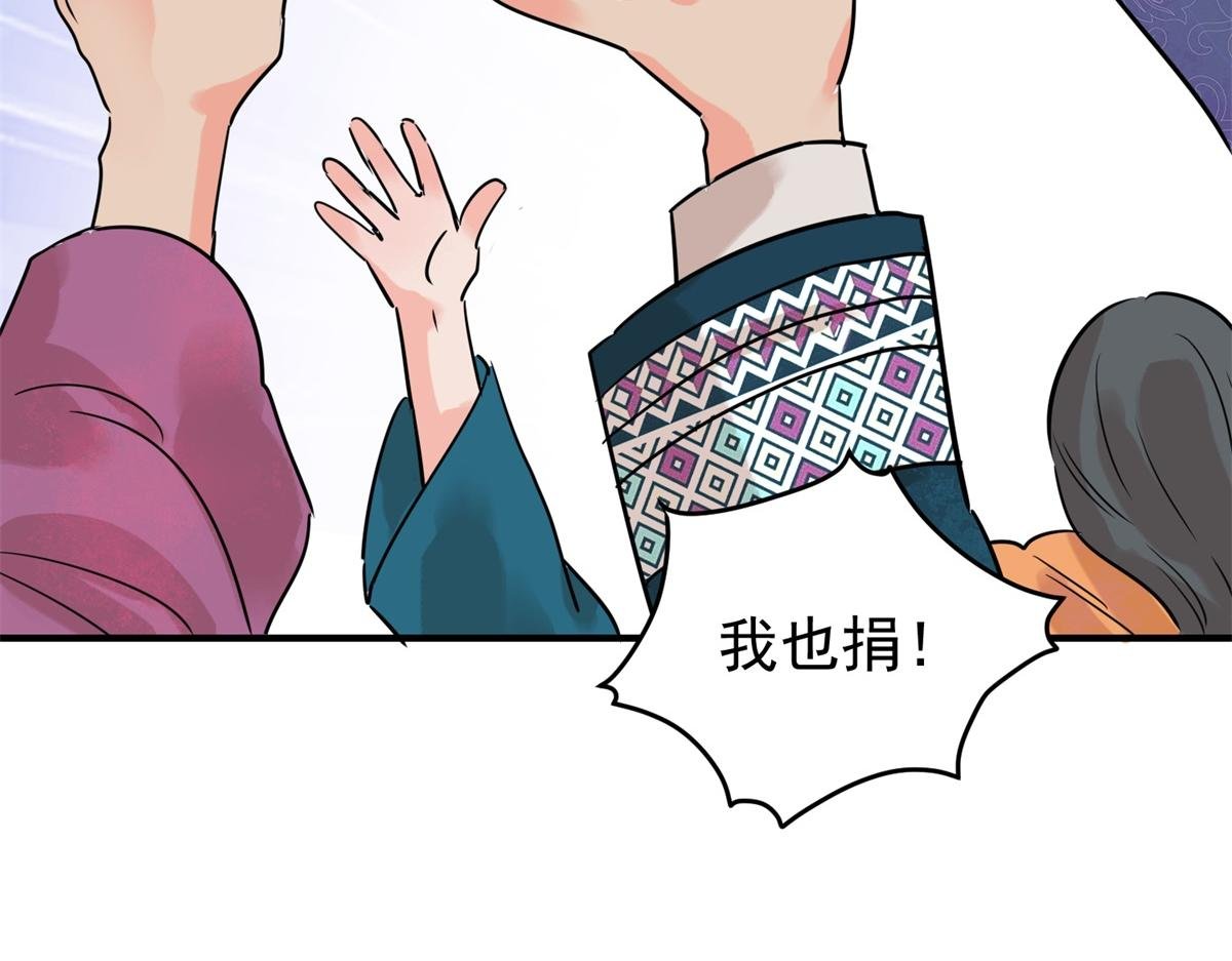 第237话 筹款赈灾（五）