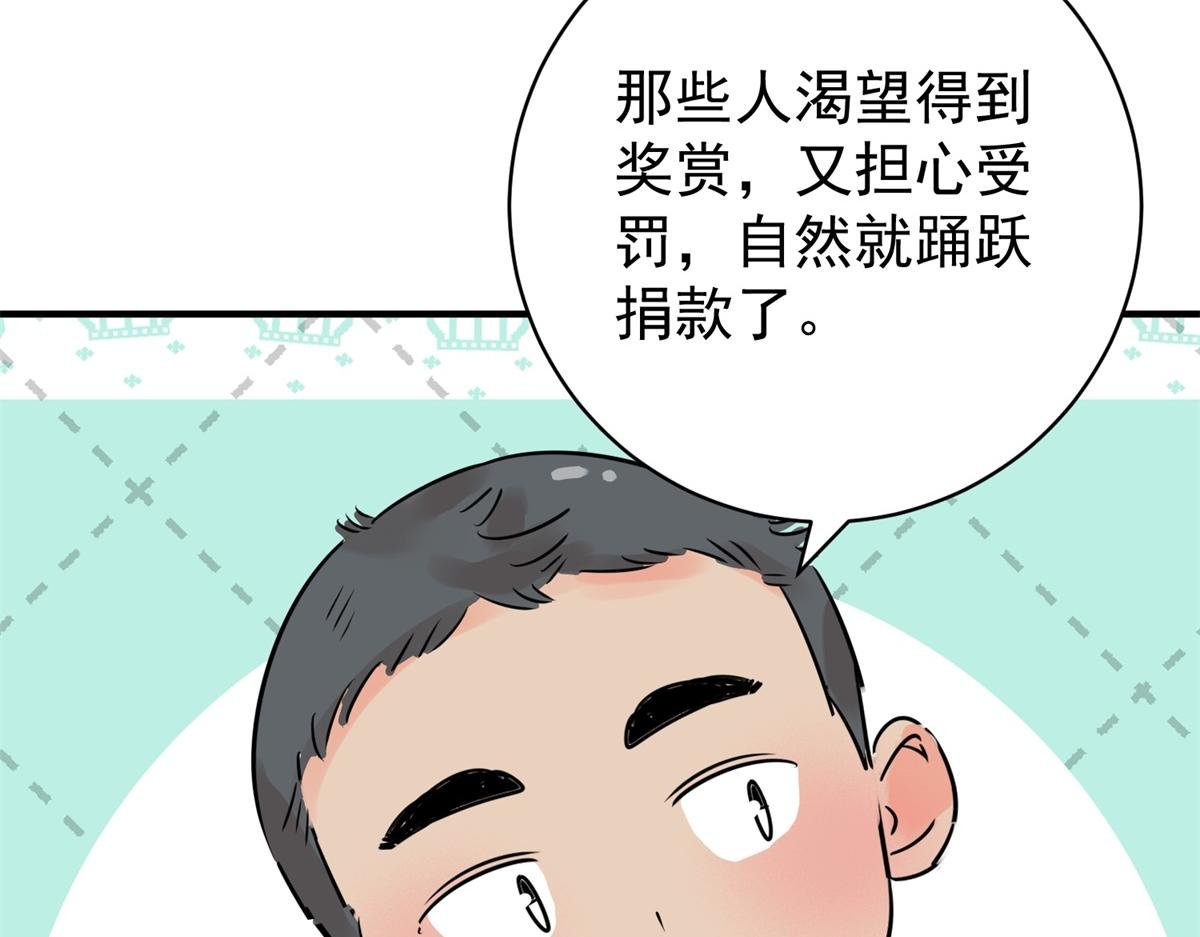 第237话 筹款赈灾（五）