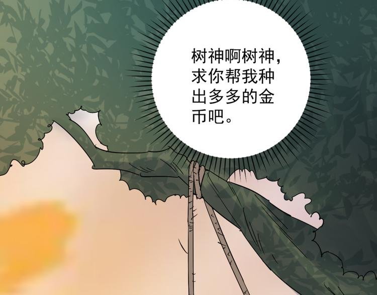 第23话 树神显灵（四）