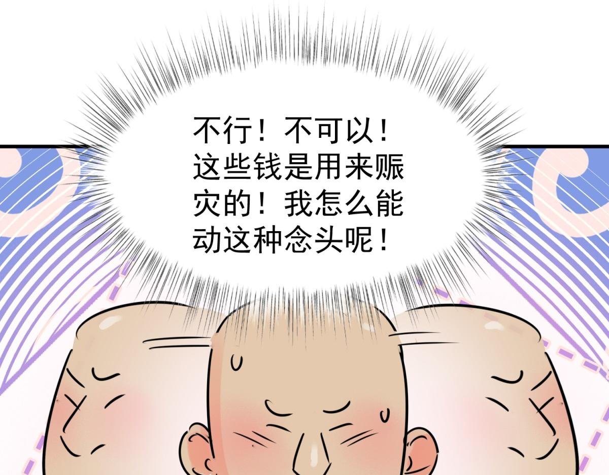第238话 筹款赈灾（六）