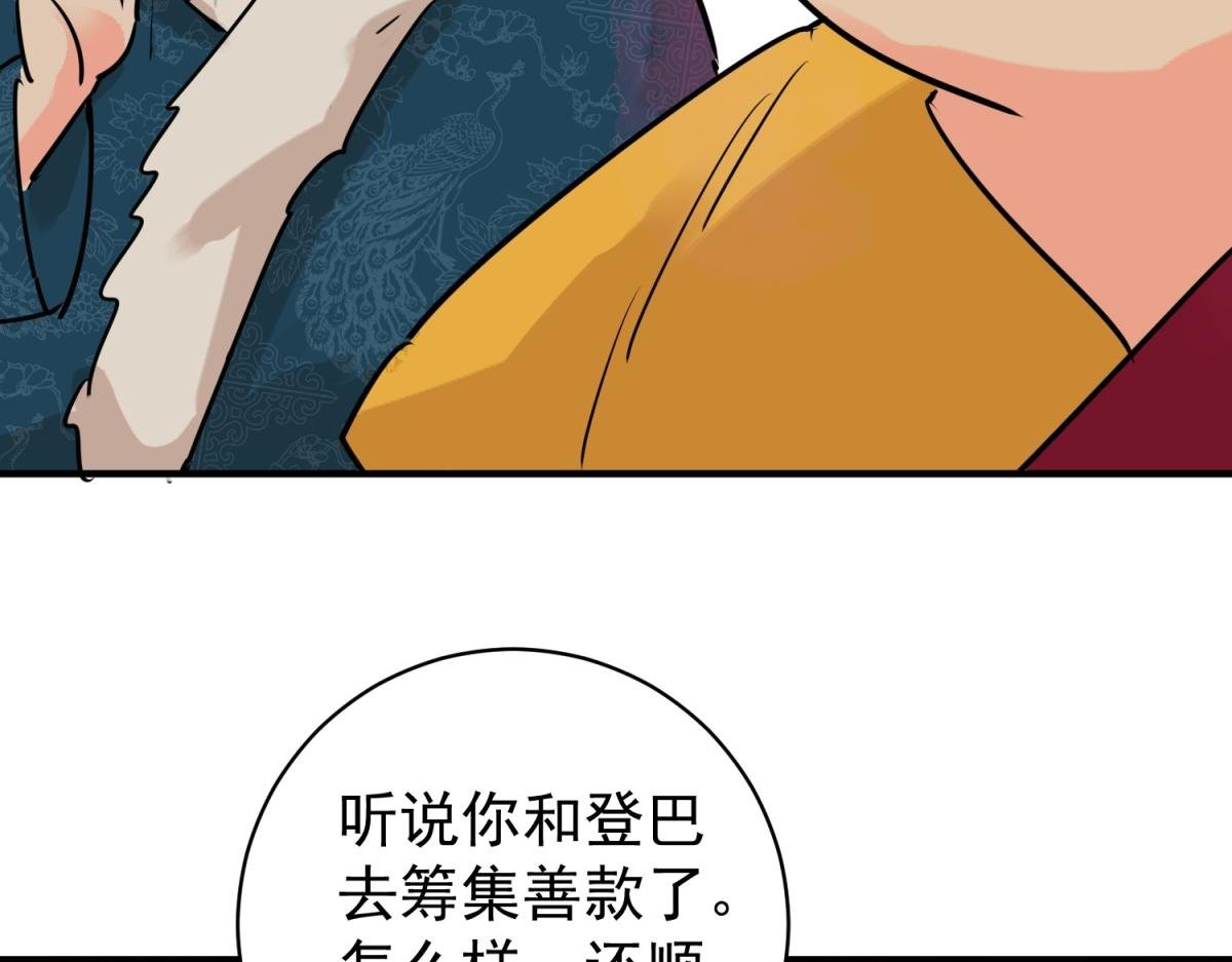 第239话 筹款赈灾（七）