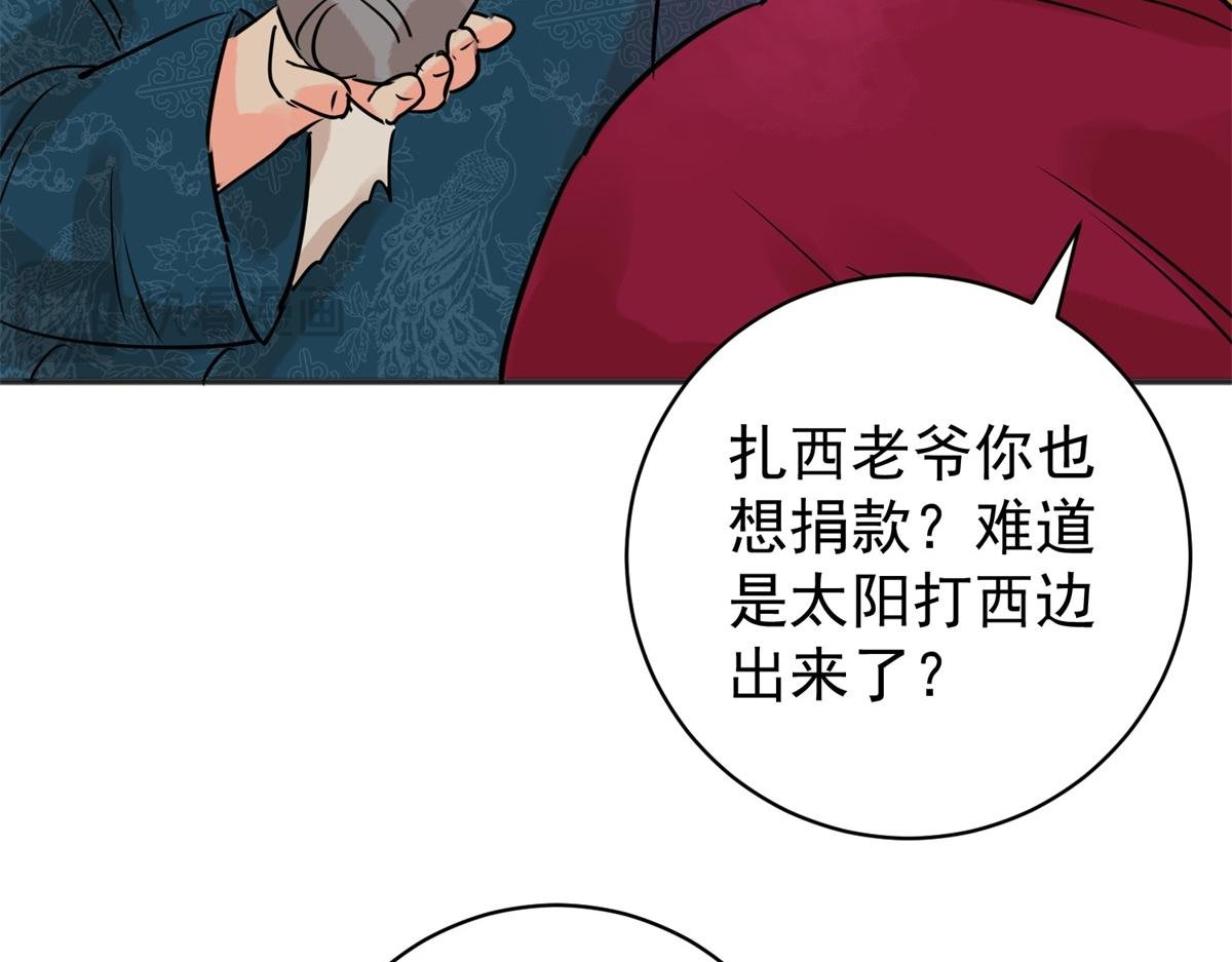 第239话 筹款赈灾（七）