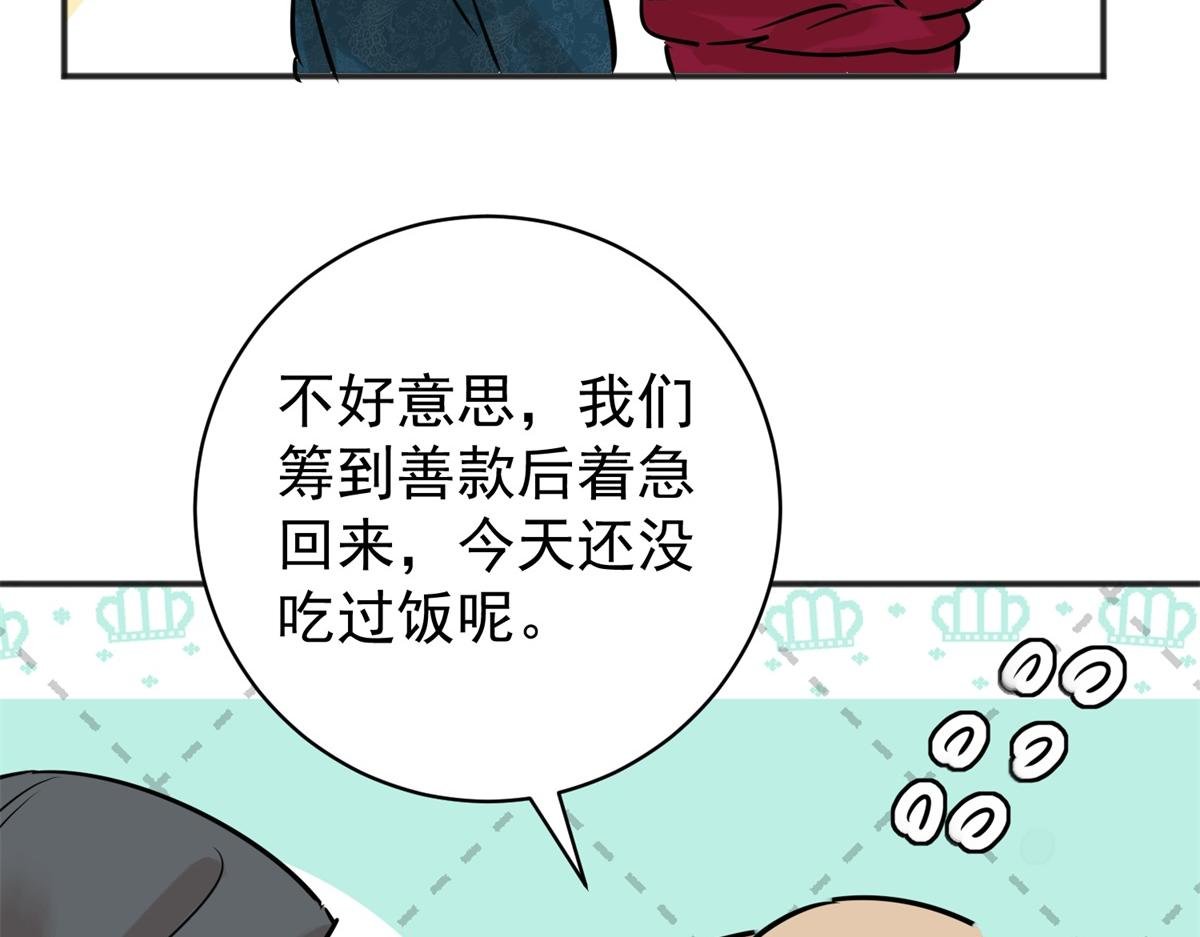 第239话 筹款赈灾（七）