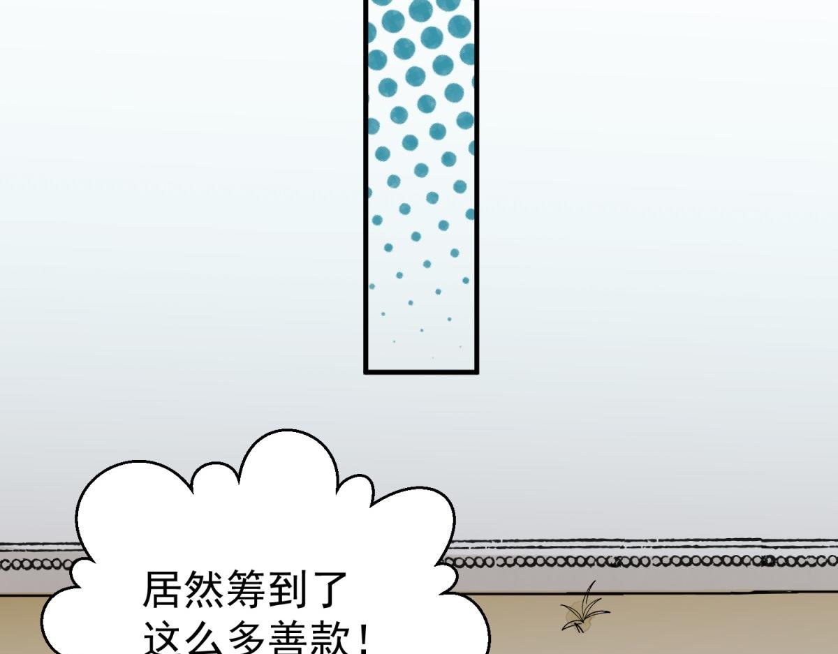 第240话 筹款赈灾（八）