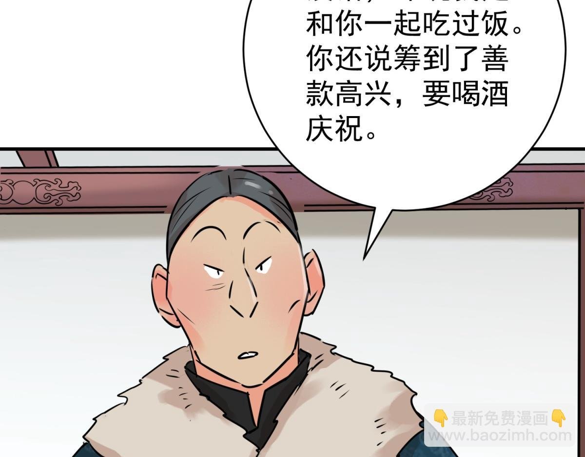 第241话 筹款赈灾（九）