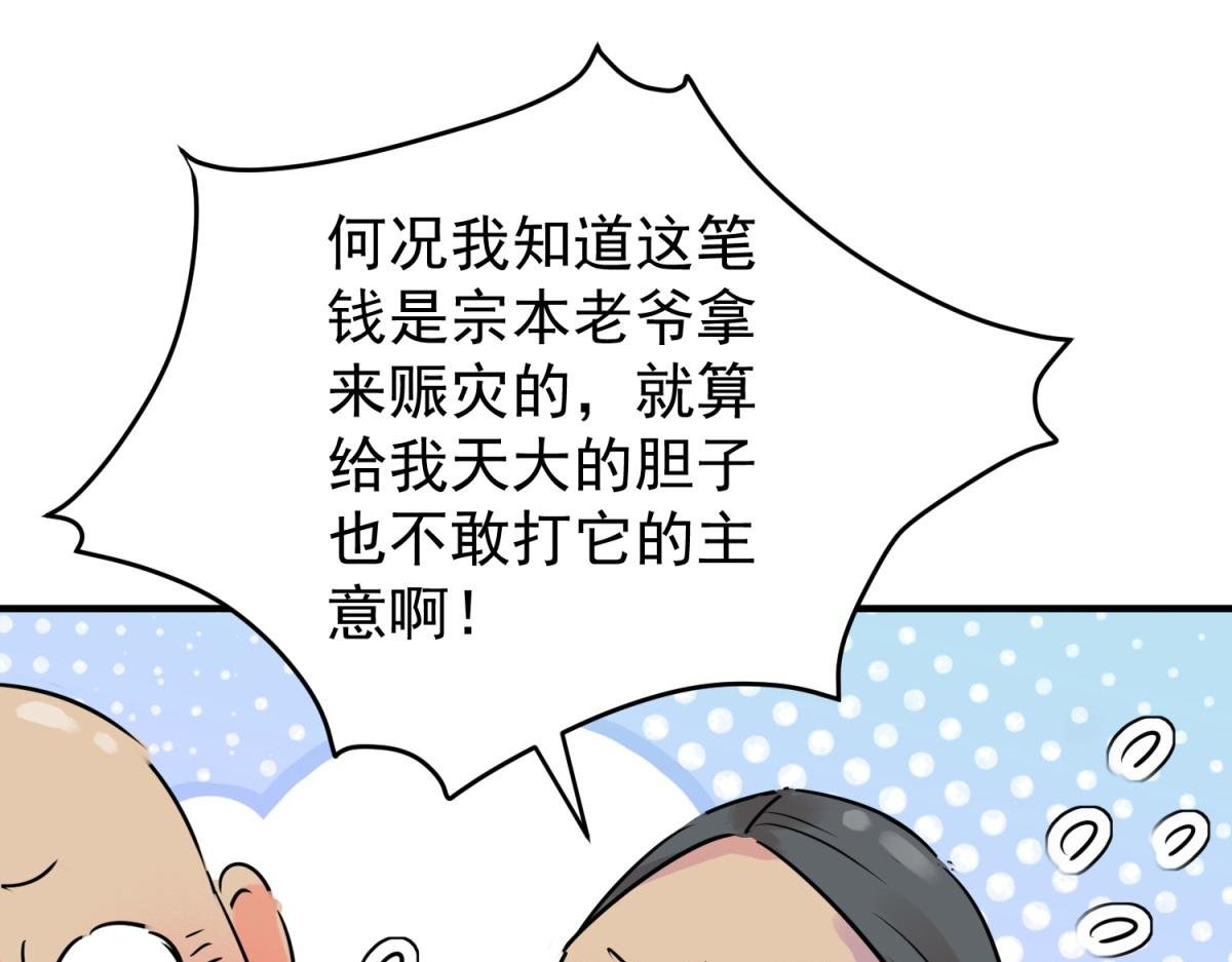 第241话 筹款赈灾（九）