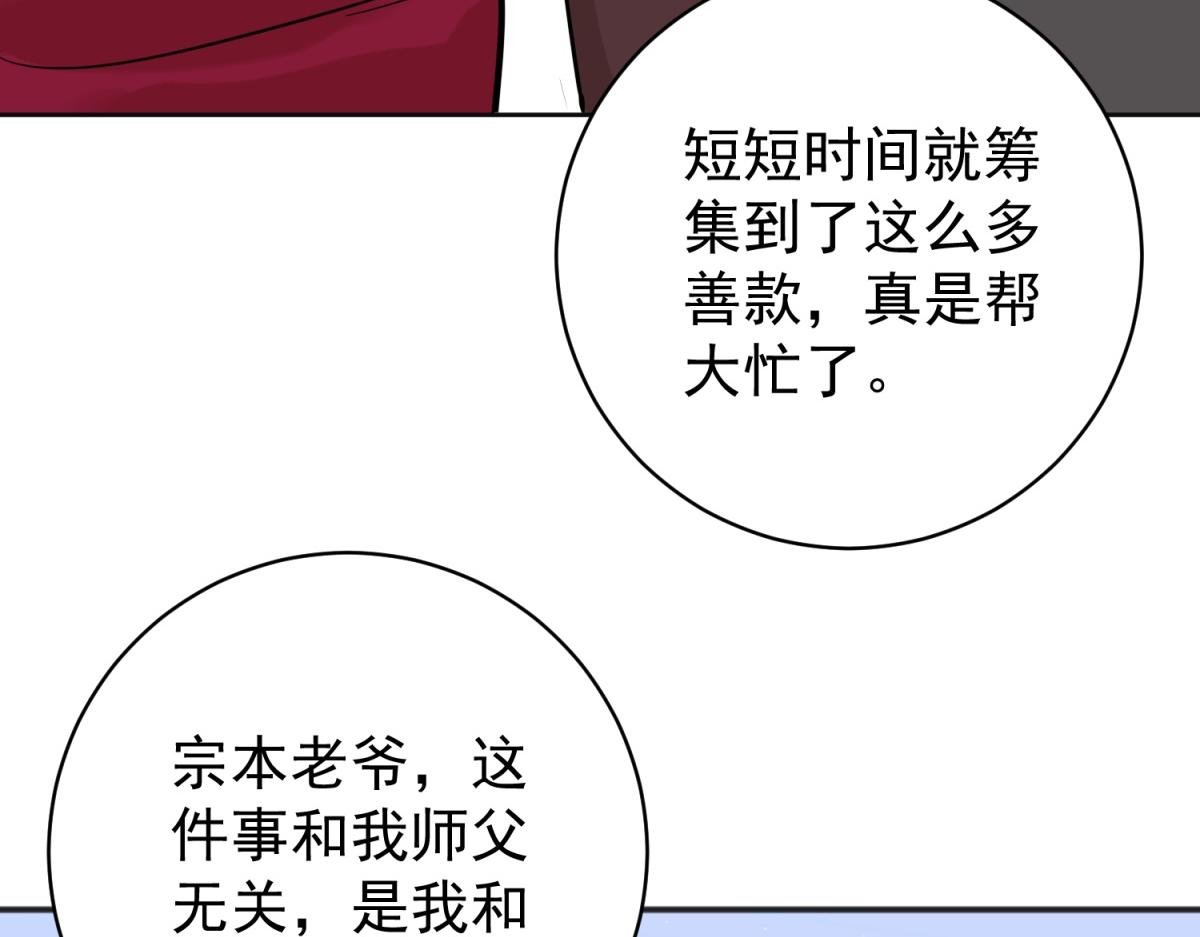 第242话 筹款赈灾（十）