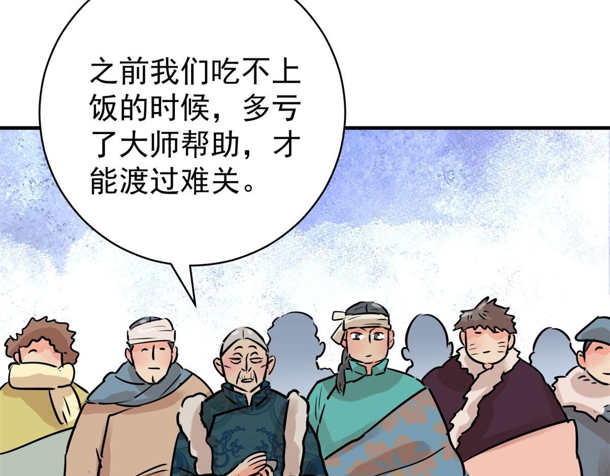 第244话 筹款赈灾（十二）