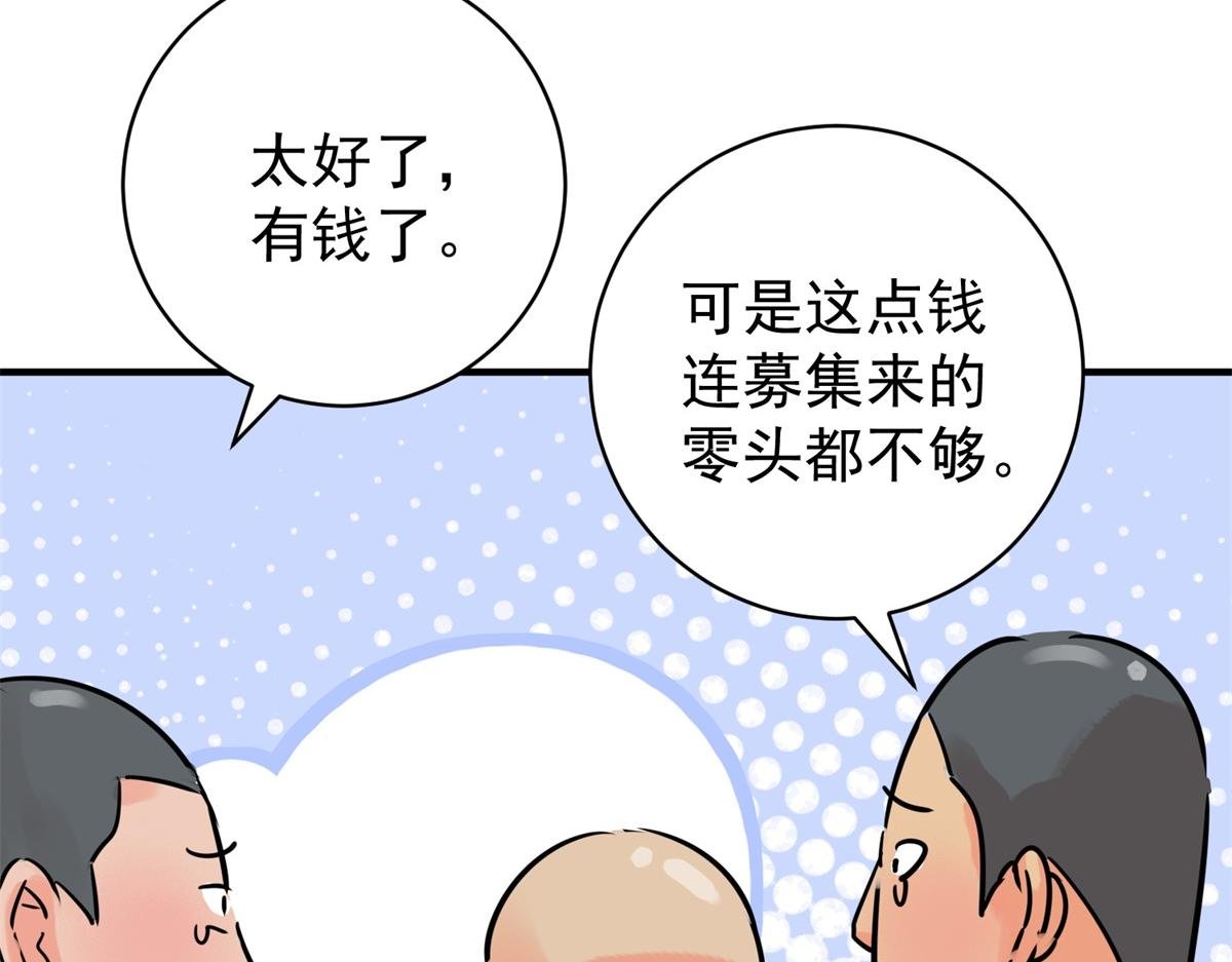 第244话 筹款赈灾（十二）