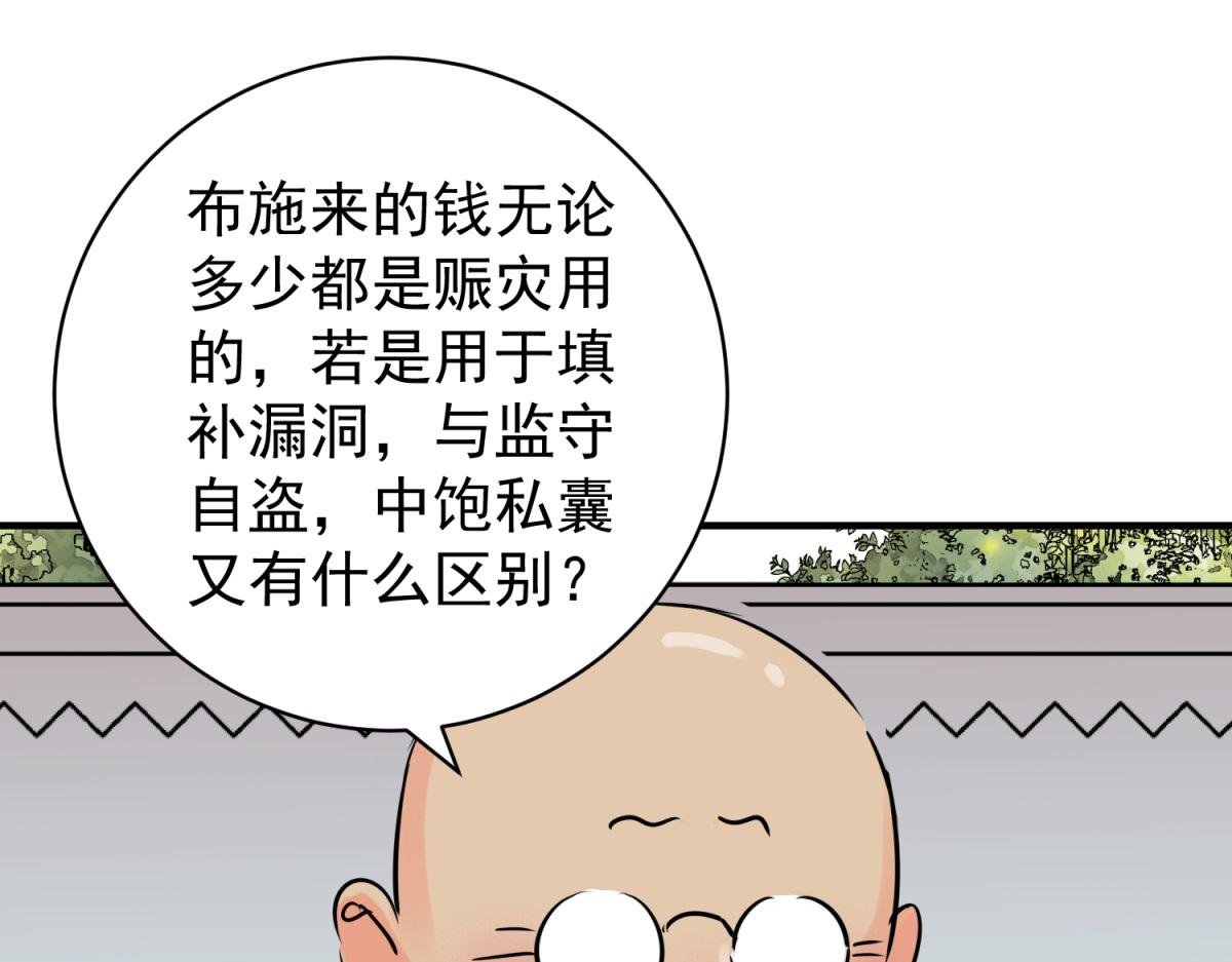 第245话 筹款赈灾（十三）