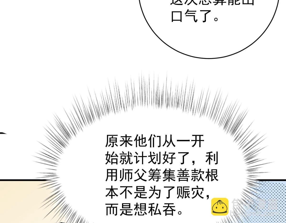 第245话 筹款赈灾（十三）