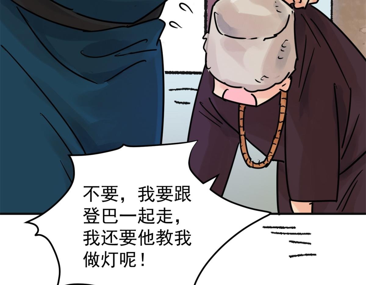 第249话 筹款赈灾（十七）
