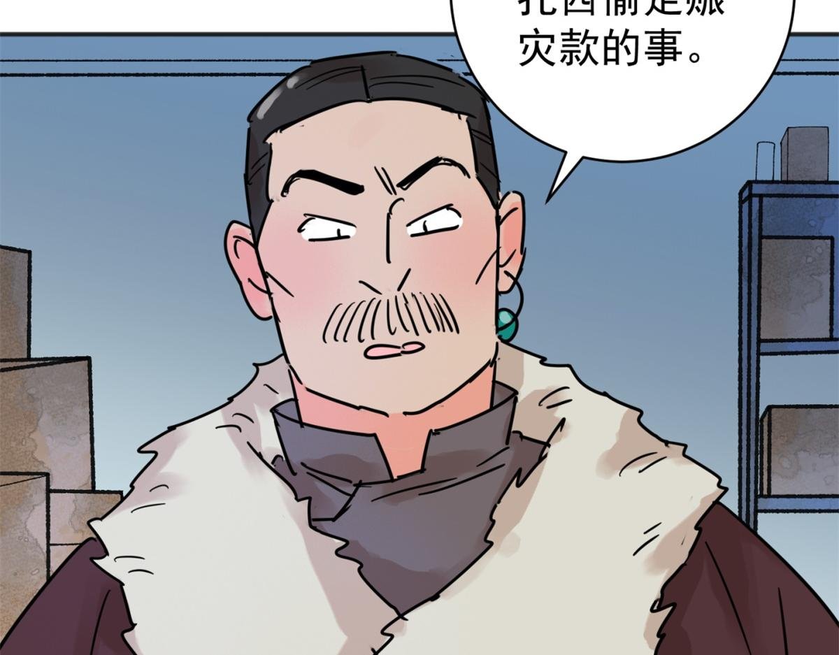 第249话 筹款赈灾（十七）