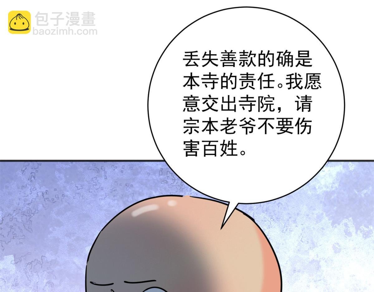 第251话 筹款赈灾（十九）