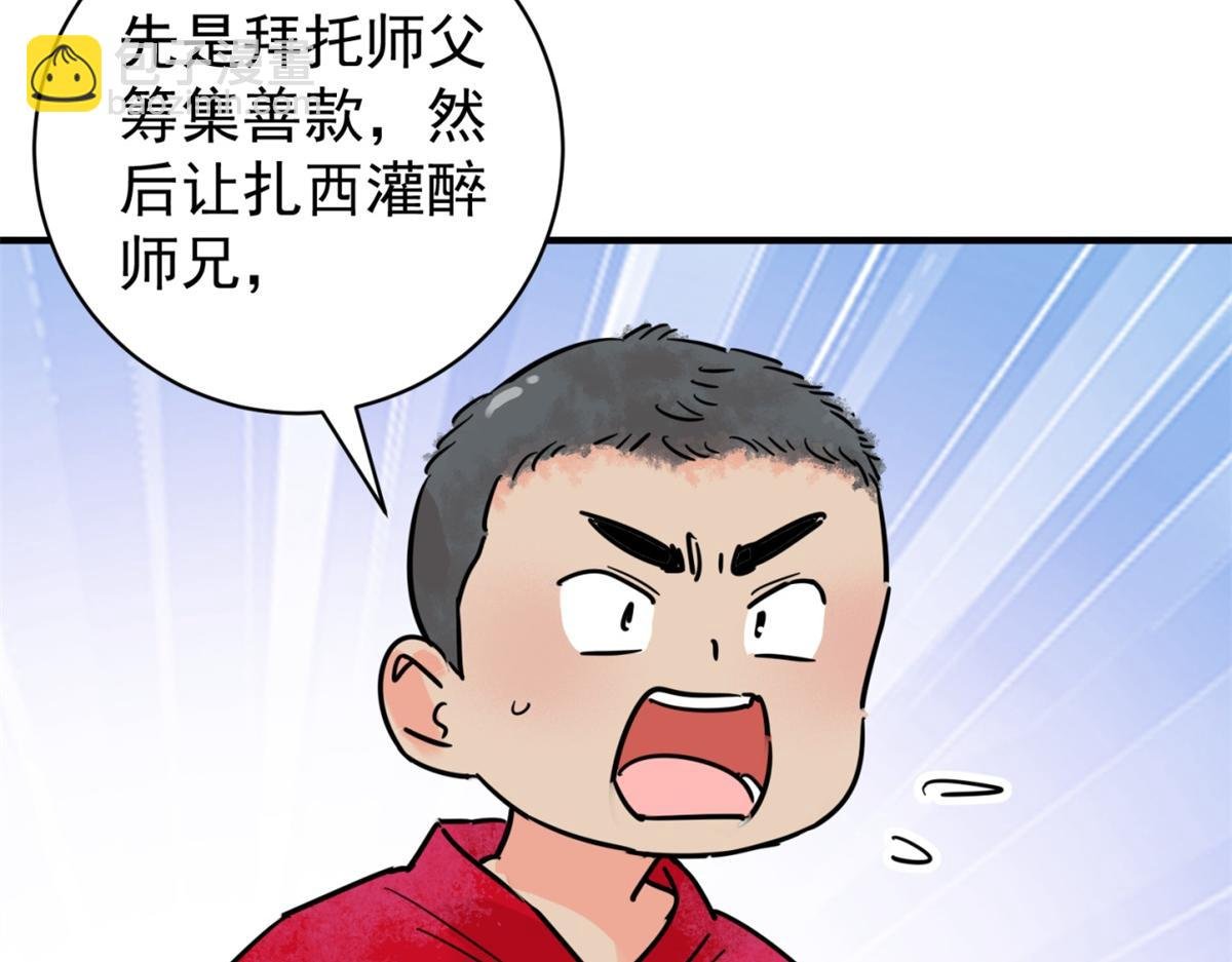 第252话 筹款赈灾（二十）