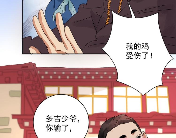 第3话 斗鸡（三）
