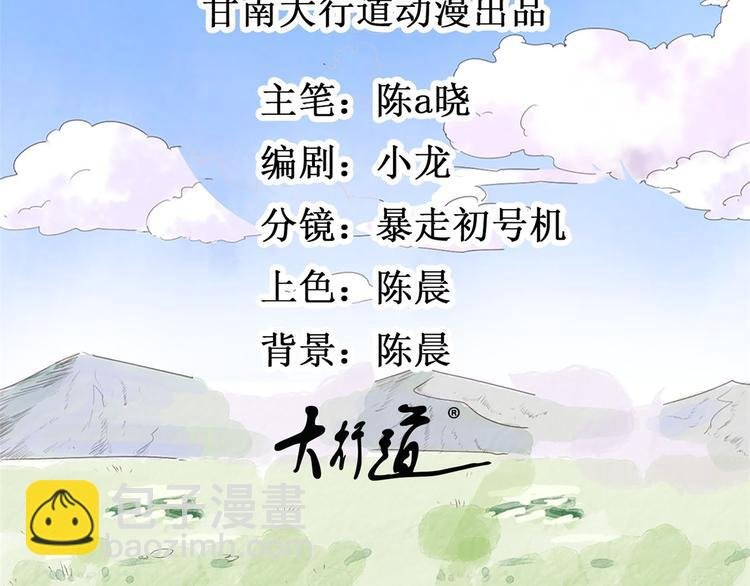 第33话 山贼鬼头（二）