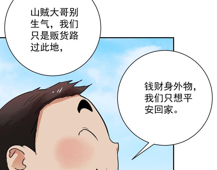 第33话 山贼鬼头（二）