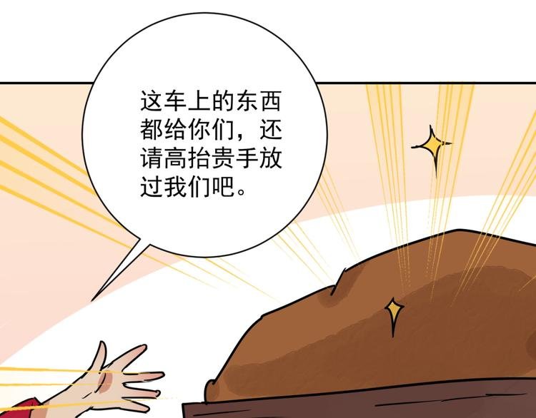 第33话 山贼鬼头（二）