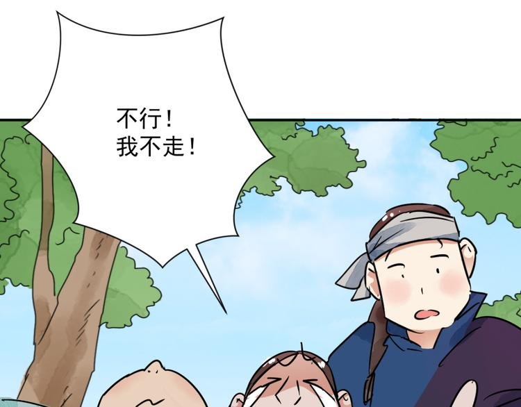 第33话 山贼鬼头（二）
