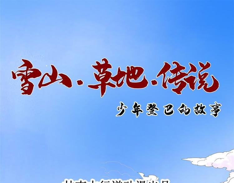 第34话 山贼鬼头（三）