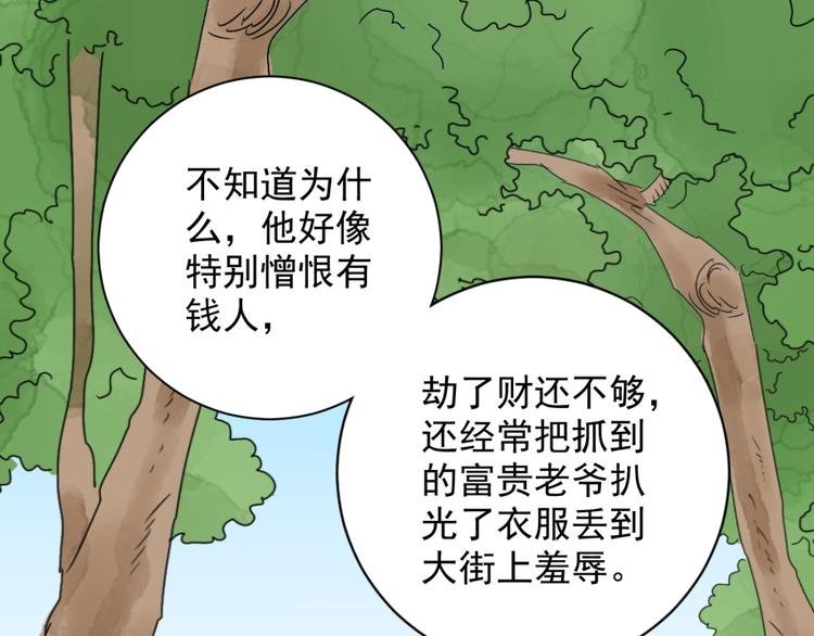第34话 山贼鬼头（三）