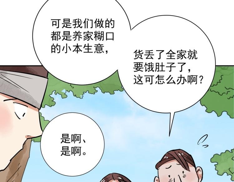 第34话 山贼鬼头（三）