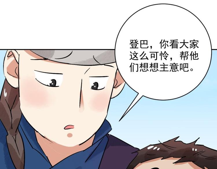 第34话 山贼鬼头（三）