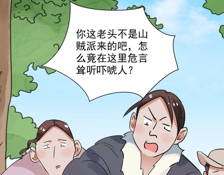 第34话 山贼鬼头（三）