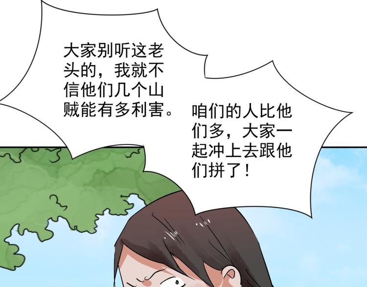 第34话 山贼鬼头（三）