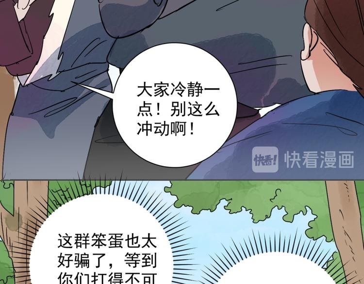 第34话 山贼鬼头（三）