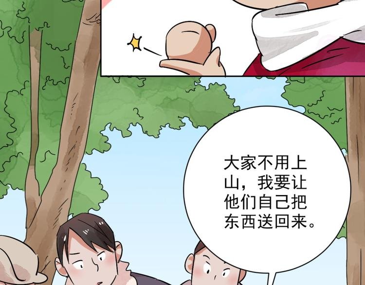 第34话 山贼鬼头（三）