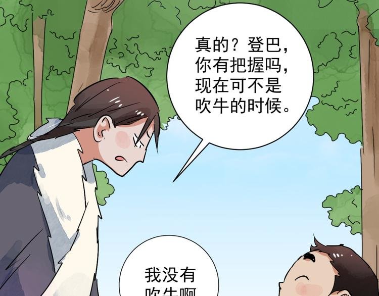 第34话 山贼鬼头（三）