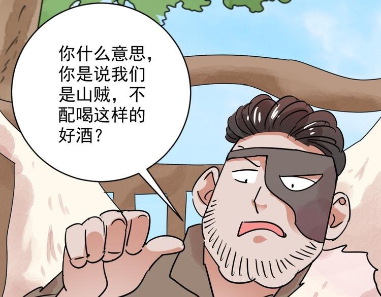 第34话 山贼鬼头（三）