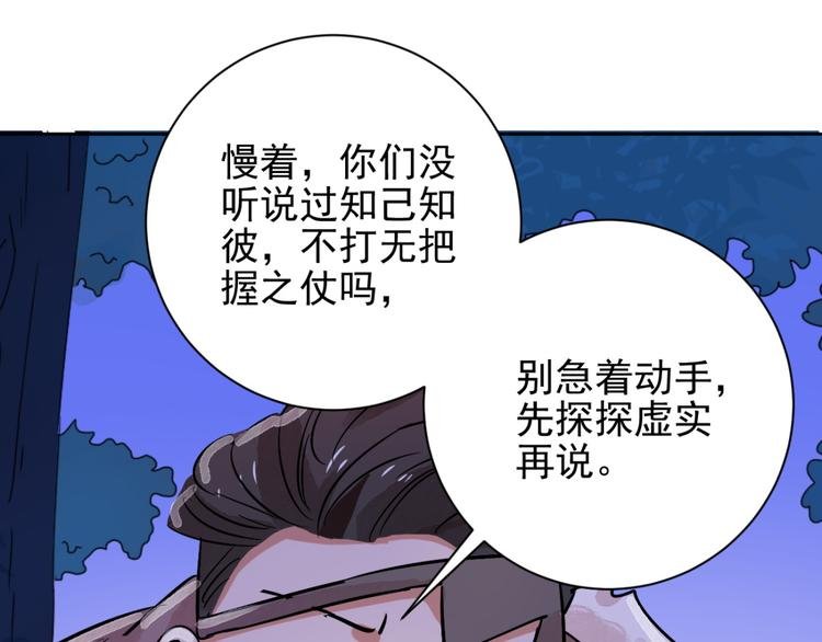 第35话 山贼鬼头（四）