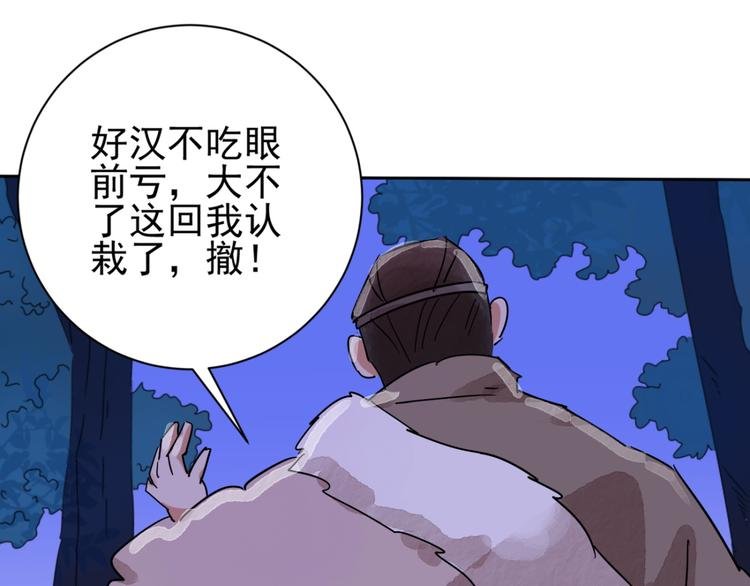 第36话 山贼鬼头（五）
