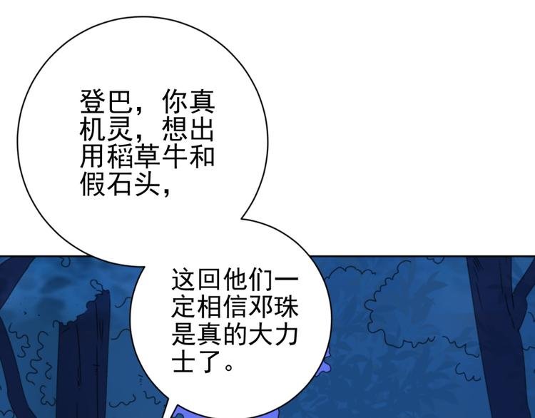 第36话 山贼鬼头（五）