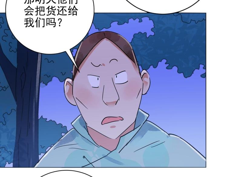 第36话 山贼鬼头（五）