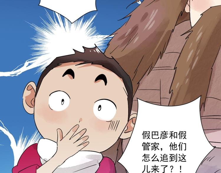 第37话 山贼鬼头（六）