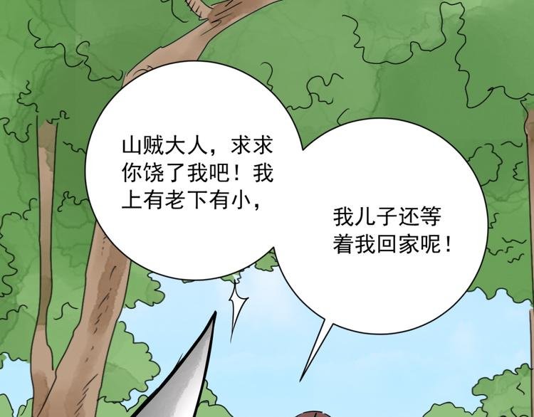 第37话 山贼鬼头（六）