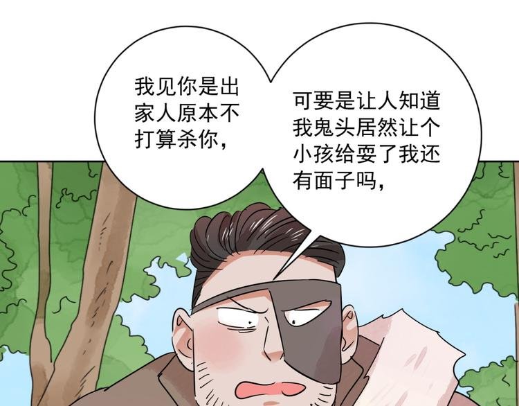 第37话 山贼鬼头（六）