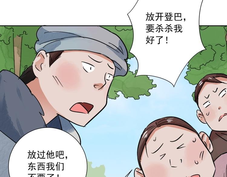 第37话 山贼鬼头（六）