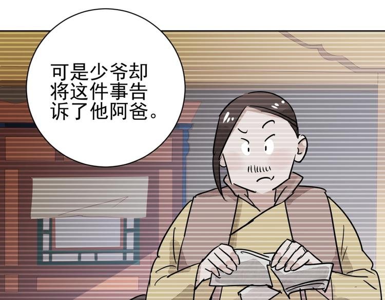 第38话 山贼鬼头（七）