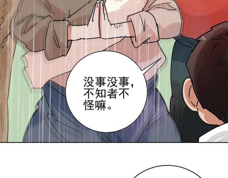 第38话 山贼鬼头（七）