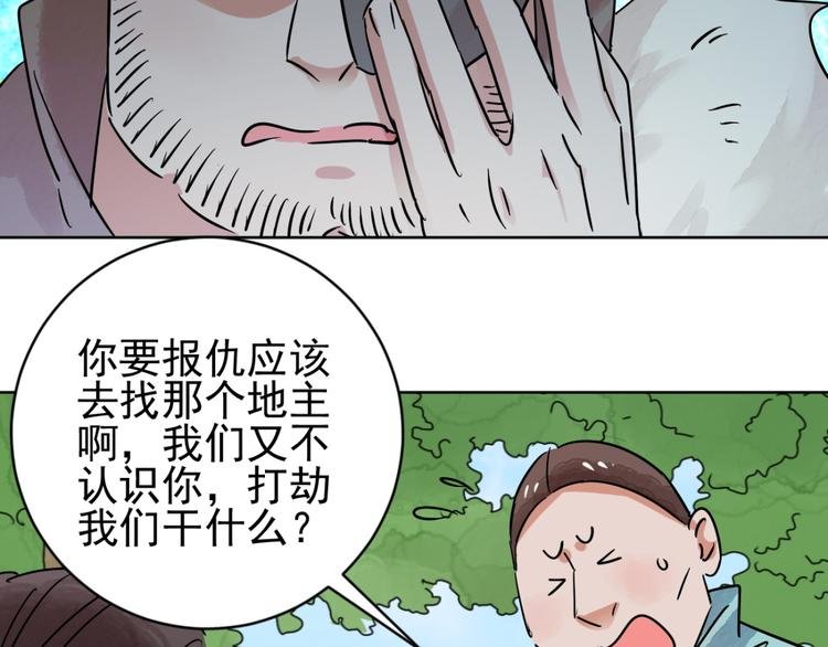 第38话 山贼鬼头（七）