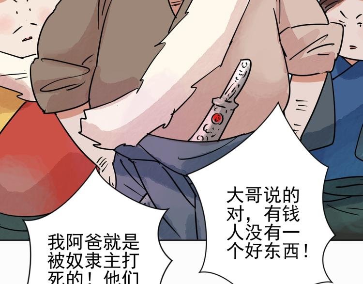 第38话 山贼鬼头（七）