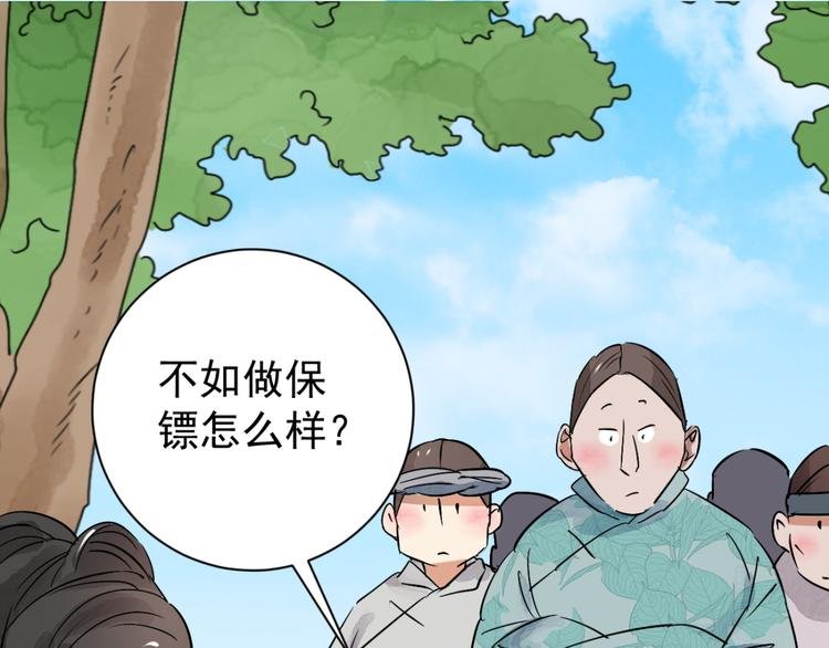 第39话 山贼鬼头（八）