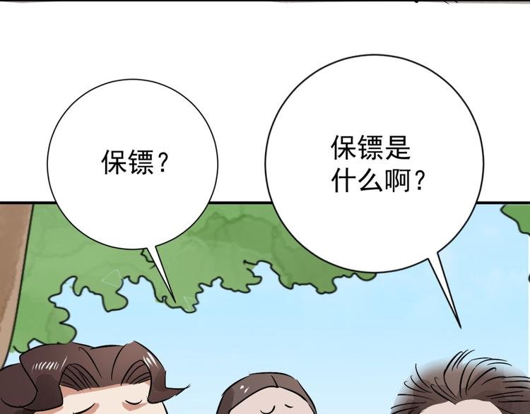 第39话 山贼鬼头（八）