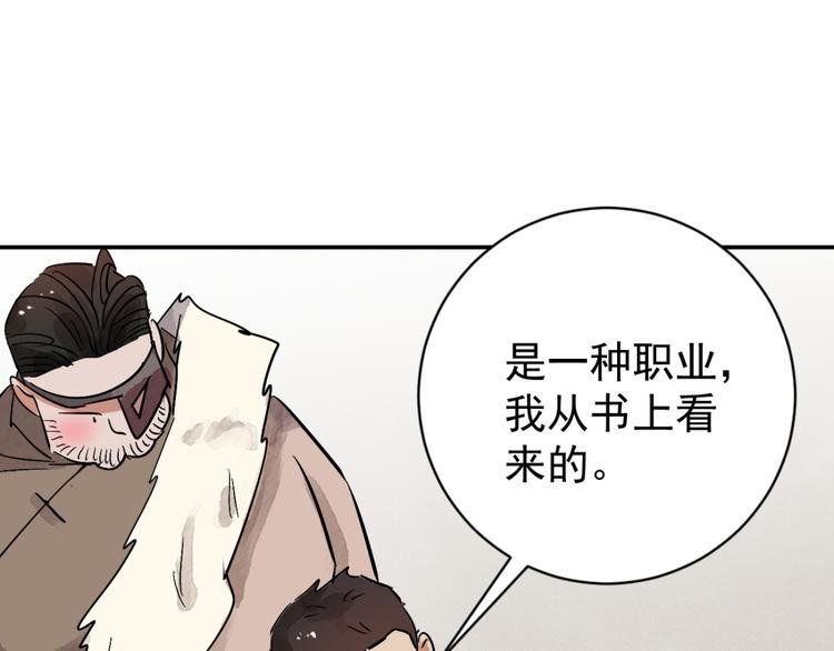 第39话 山贼鬼头（八）