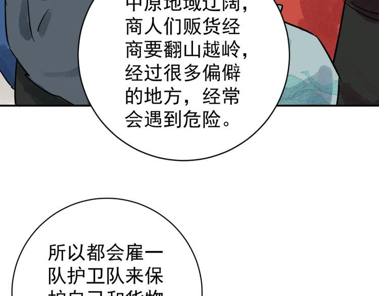 第39话 山贼鬼头（八）